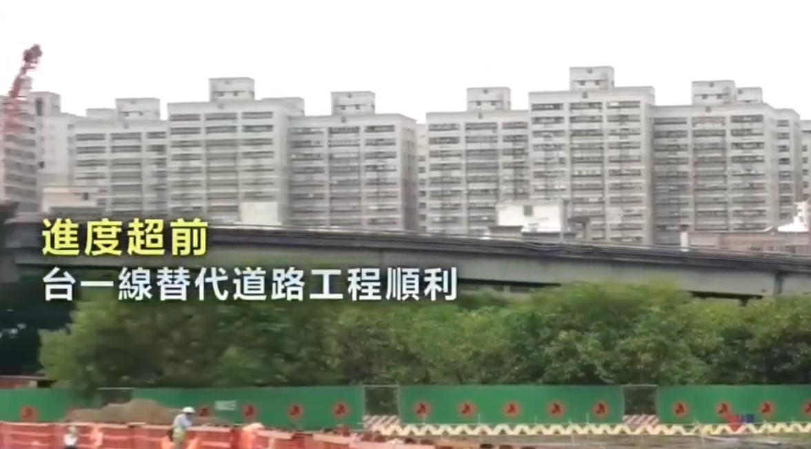 期盼30年的台一線替代道路， 已經啟動施工，工程進度超前。